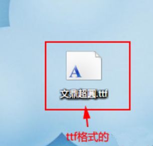 win7怎么添加字体到电脑