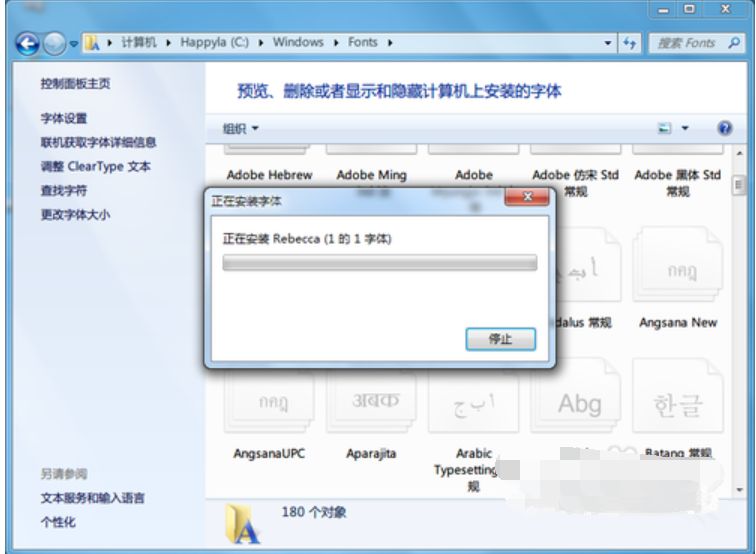 win7怎么添加字体到电脑?win7添加字体的方法
