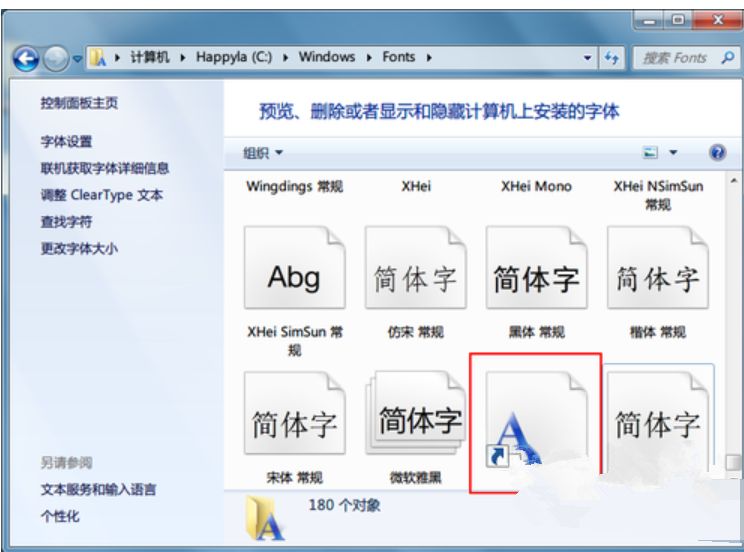 win7怎么添加字体到电脑?win7添加字体的方法