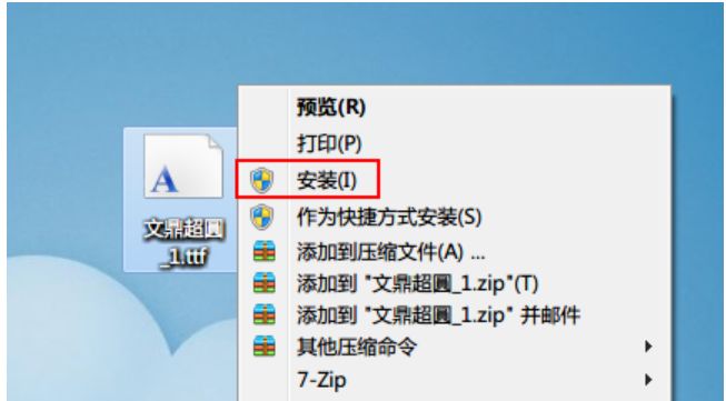 win7怎么添加字体到电脑?win7添加字体的方法