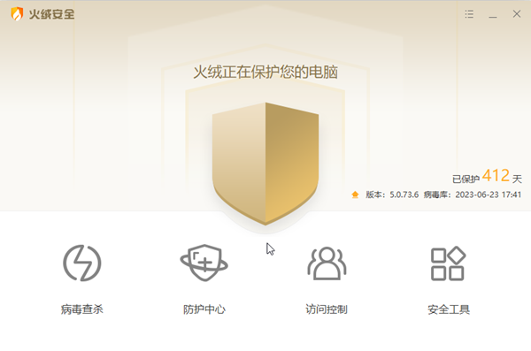 火绒安全软件怎么添加信任?火绒设置信任文件的步骤