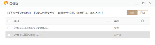 火绒安全软件怎么添加信任？火绒设置信任文件的步骤