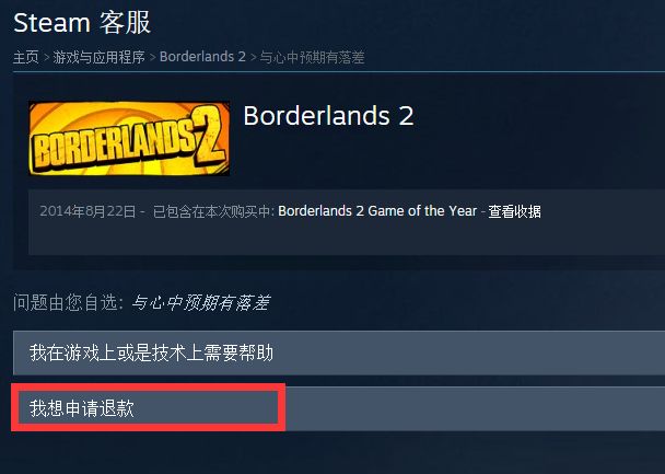 steam怎么退款?steam申请退款的步骤