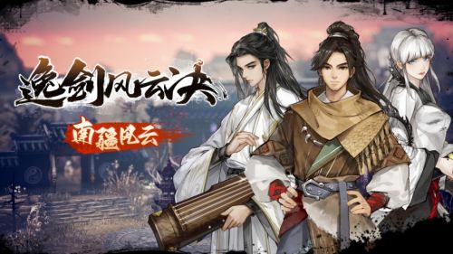 逸剑风云决燕未还加入方法详细介绍