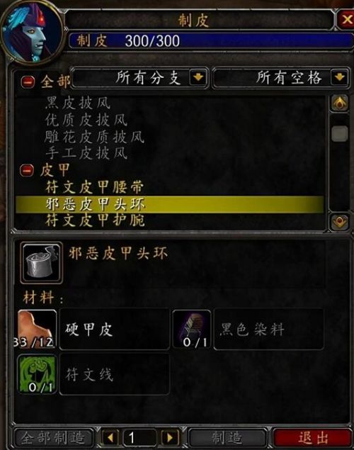 《魔兽世界》怀旧服制皮攻略1-300推荐