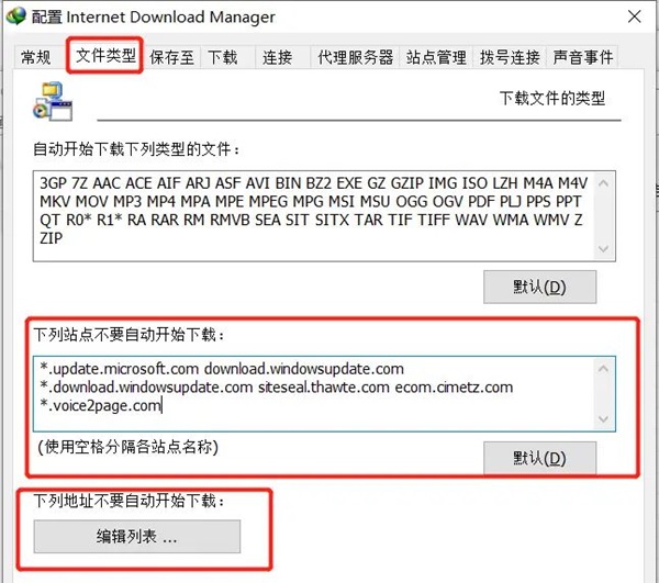 IDM怎么禁止某个网站自动弹出下载窗口