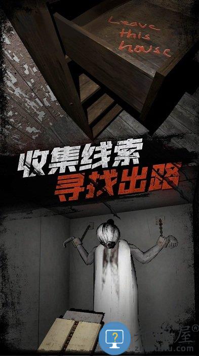 躲猫猫大挑战恐怖奶奶密室逃脱手游