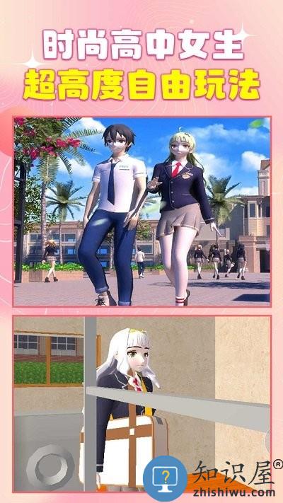 时尚高中女生手机版下载