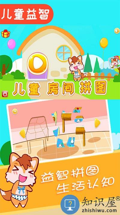 儿童拼图达人游戏下载