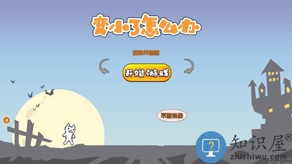 变小了怎么办手机版下载