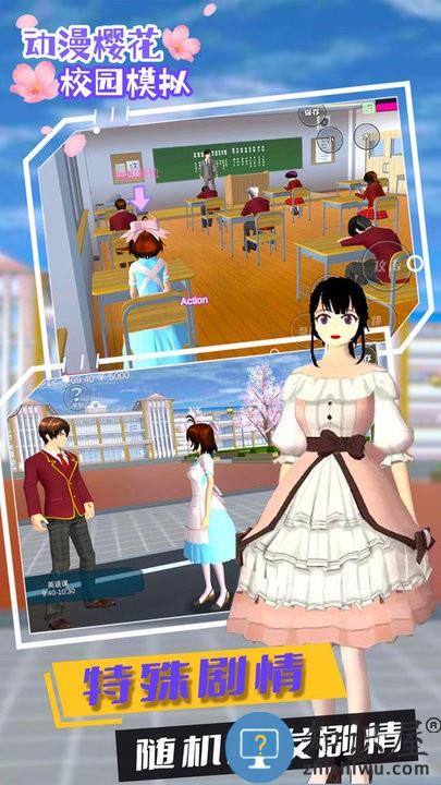 动漫樱花校园模拟游戏下载