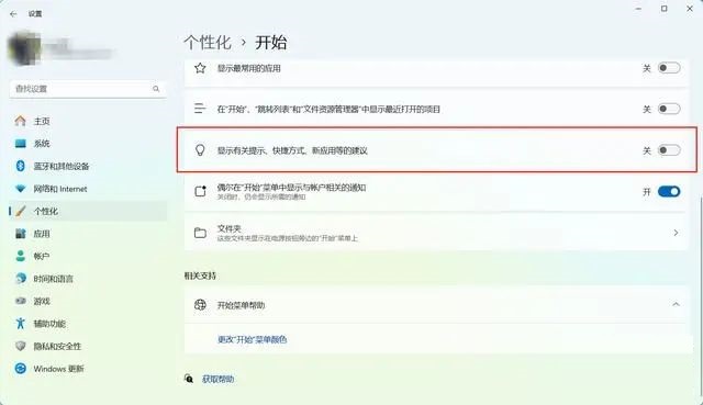 Win11开始菜单中有软件推荐广告怎么关闭?