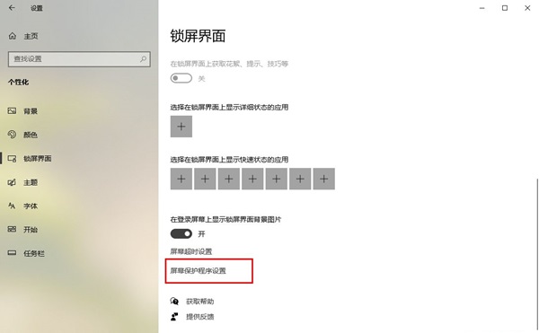 windows10怎么取消屏幕保护模式?win10取消屏幕保护模式教程