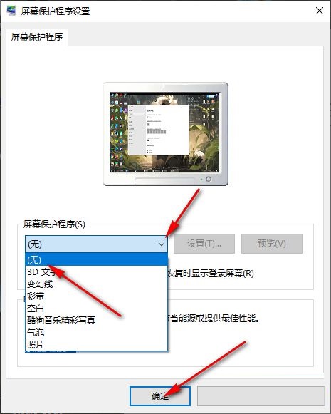 windows10怎么取消屏幕保护模式?win10取消屏幕保护模式教程