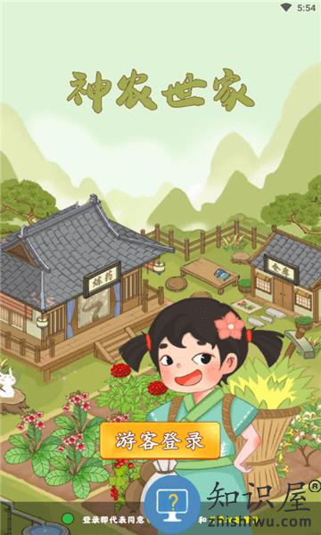 神农世家游戏下载
