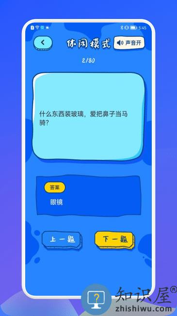 羊羊脑洞大挑战游戏下载