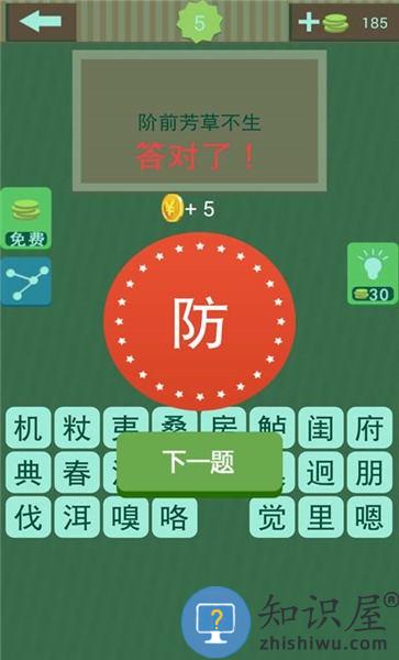 猜成语字谜游戏下载