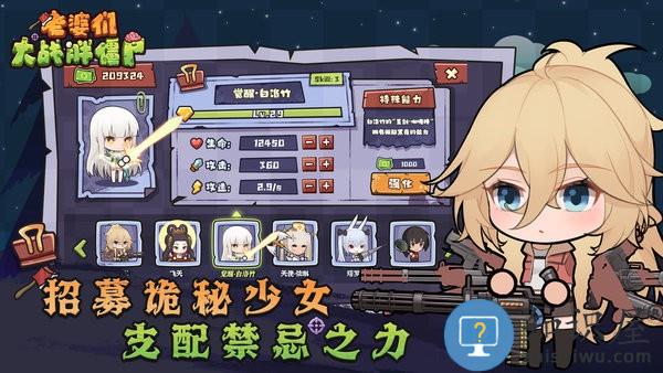 老婆们大战胖僵尸游戏下载