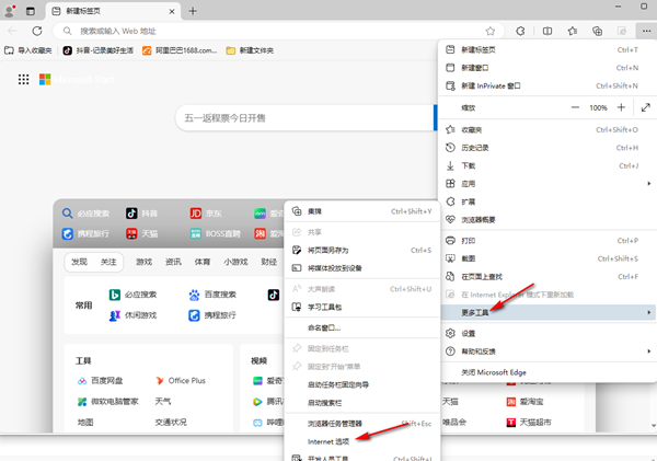 edge浏览器怎么添加受信任站点?edge设置受信任站点的方法