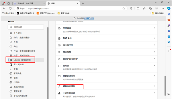 edge浏览器视频不会自动播放怎么办?