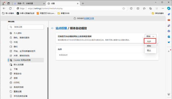 edge浏览器视频不会自动播放怎么办?