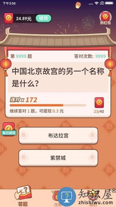 答题大赢家手机版下载