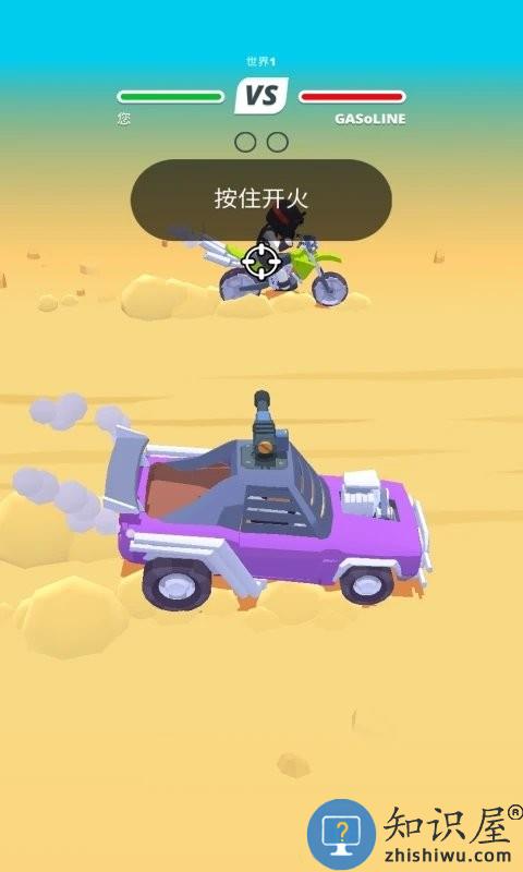 干掉其它车游戏 干掉其它车手游