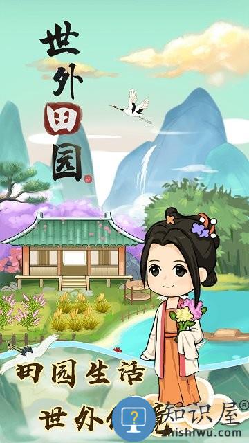 世外田园app官方版下载