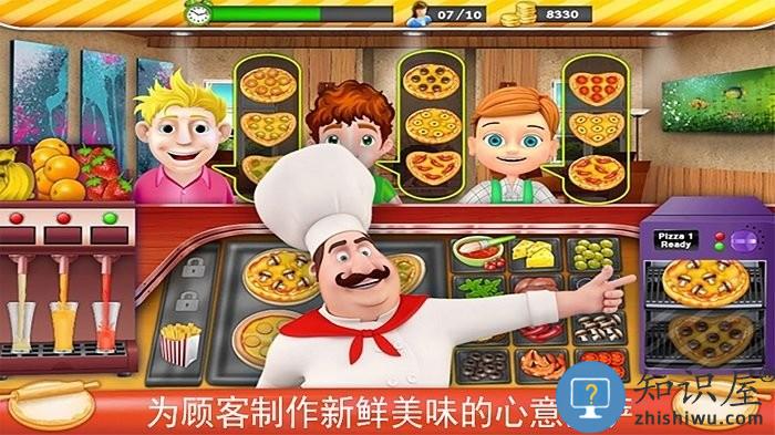 披萨模拟美食大亨游戏