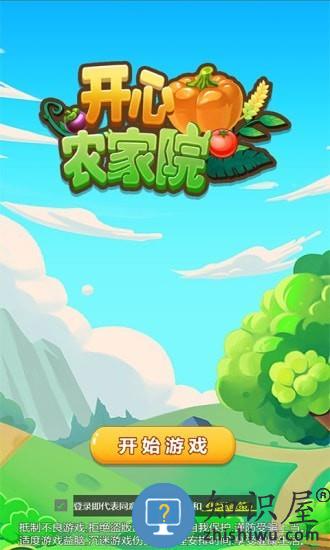 开心农家院红包版下载
