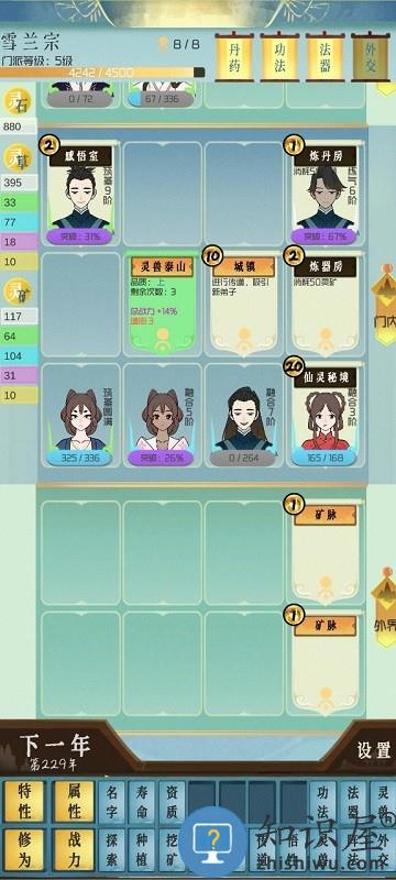 仙门模拟器游戏下载