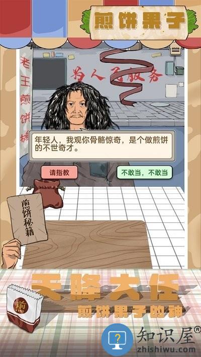 煎饼果子手机版下载