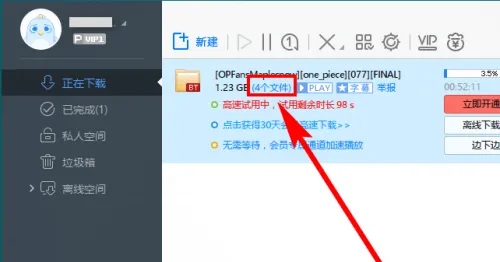 迅雷下载视频99%不动了如何解决
