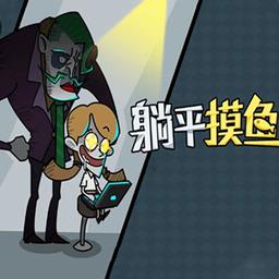 打工人生活模拟手机版下载v4.3 安卓版