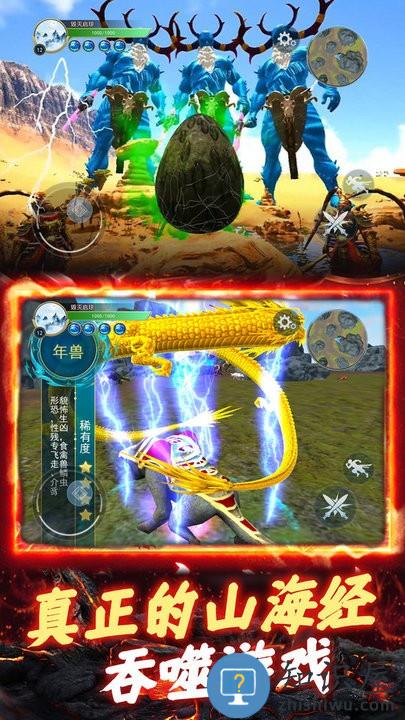 山海异兽吞噬模拟器游戏下载