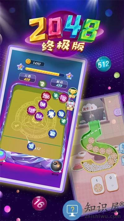2048终极版最新下载
