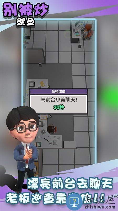 别被炒鱿鱼游戏下载