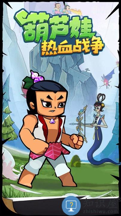 葫芦娃热血战争最新版下载