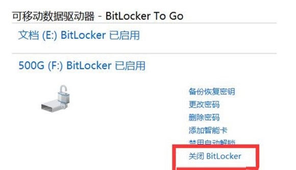 windows10电脑bitlocker如何解除?win10关闭bitlocker加密的方法