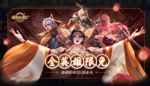 《王者荣耀》限免英雄最新介绍