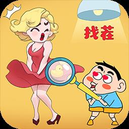 脑洞找茬小游戏下载v2.0.4 安卓版