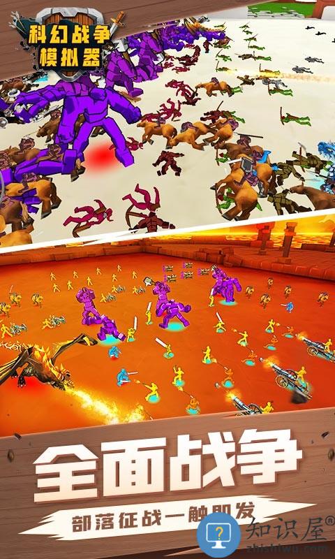 科幻战争模拟器游戏 科幻战争模拟器下载