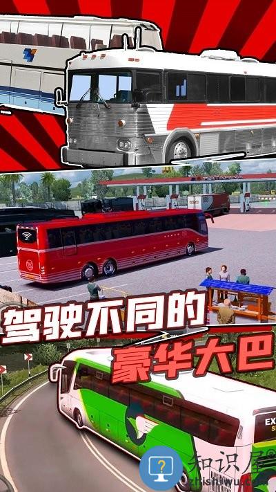 真实巴士驾驶模拟器游戏下载