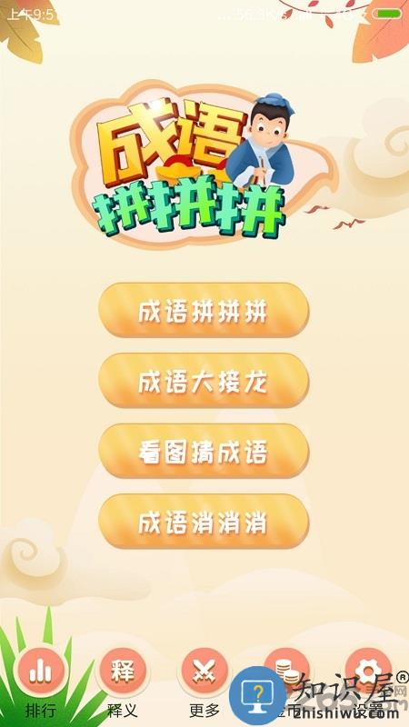 免费成语拼拼拼游戏 成语拼拼拼红包版下载