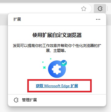edge浏览器怎么安装扩展?edge浏览器安装扩展插件方法