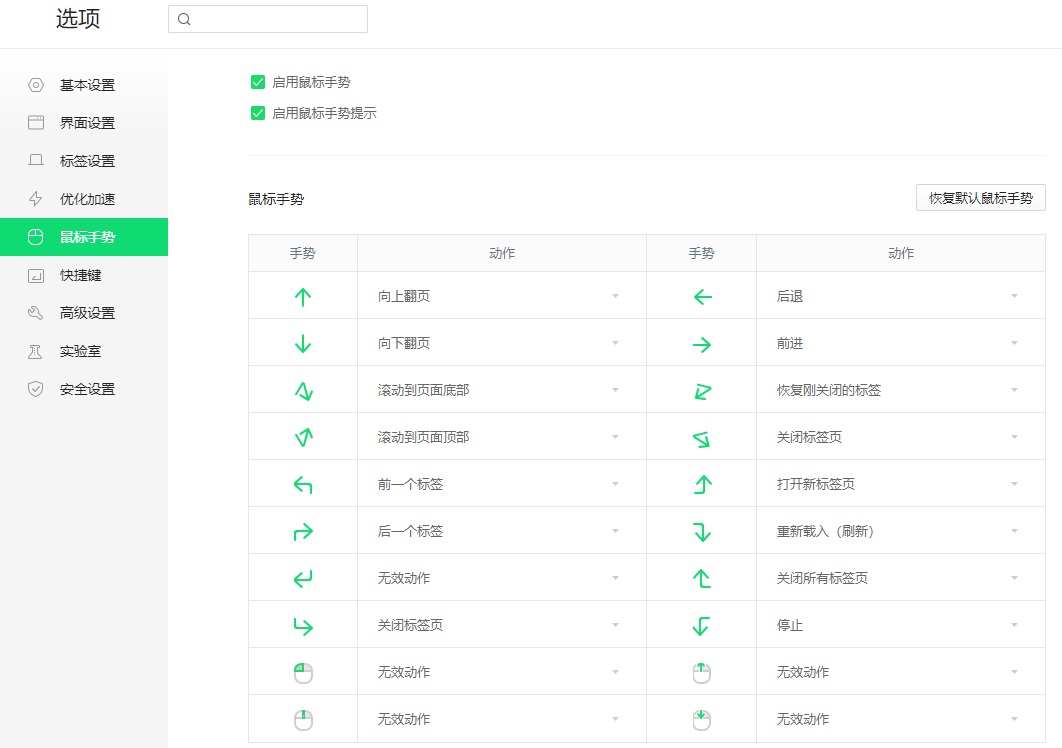 360浏览器鼠标动作有哪些?360浏览器鼠标手势设置方法
