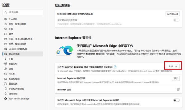 edge浏览器怎么转换成IE模式?edge浏览器切换IE模式方法