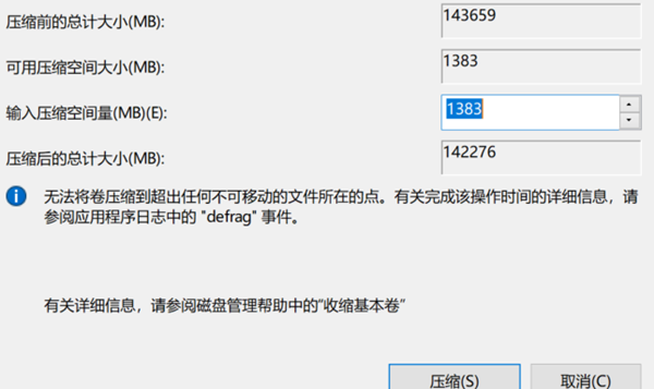 Win11磁盘分区无法压缩卷怎么办?win11不能压缩卷解决方法
