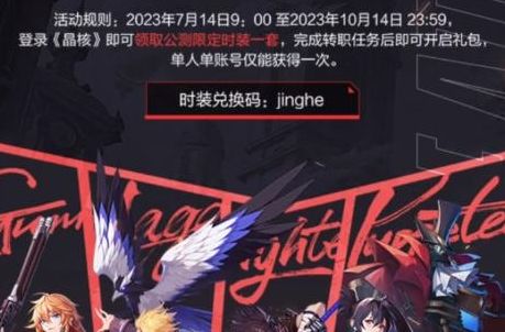 《晶核》2024最新礼包码兑换码大全