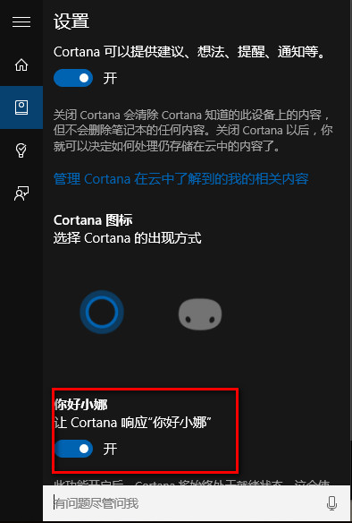 win10电脑喊你好小娜没反应?Cortana语音唤醒方法开启教程